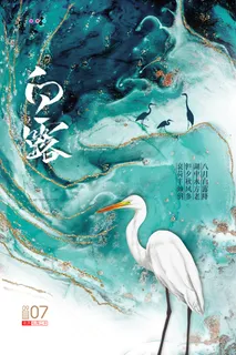 时尚创意二十四节气白露节海报