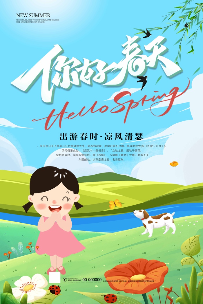 春天 春天促销海报