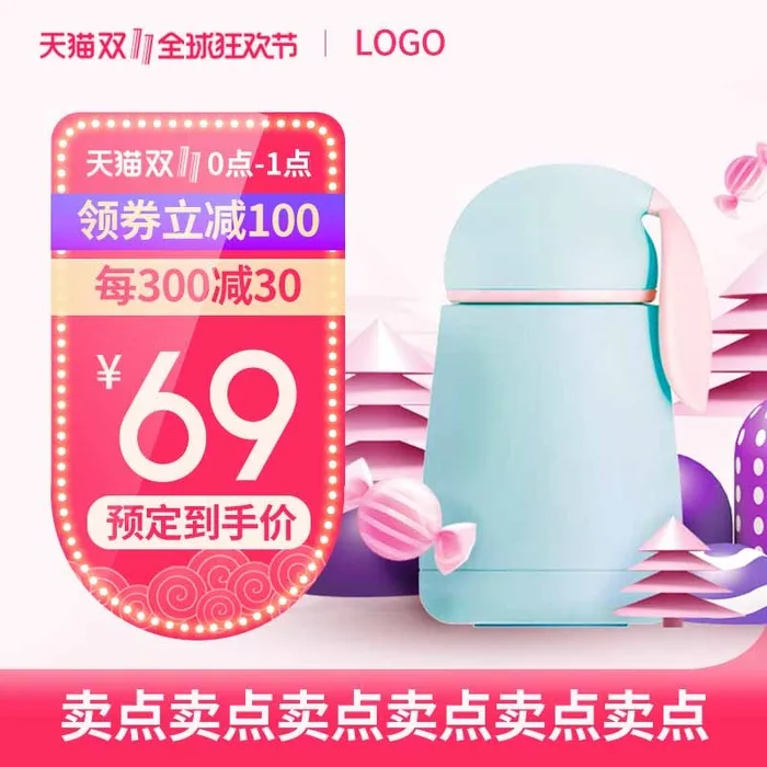 电商主图 网店活动主图psd模版下载