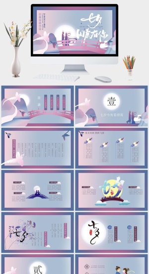 中国风七夕情人节电子相册PPT模板预览图