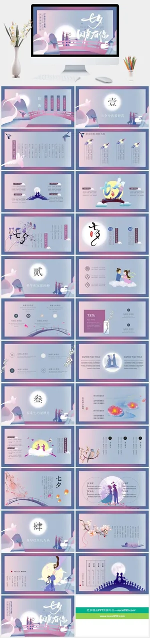 中国风七夕情人节电子相册PPT模板预览图