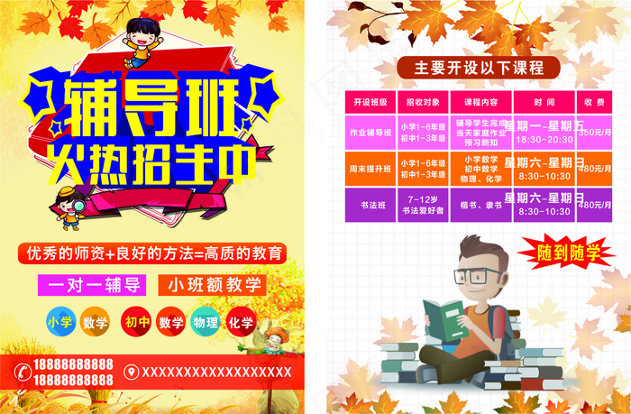 招生宣传单9cdr矢量模版下载