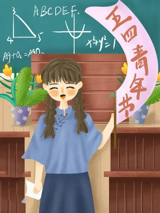 54青年海报54青年插画海报