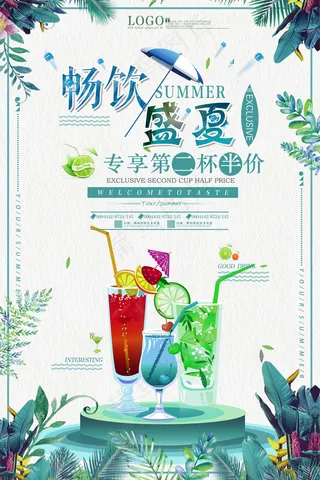 果汁饮品海报