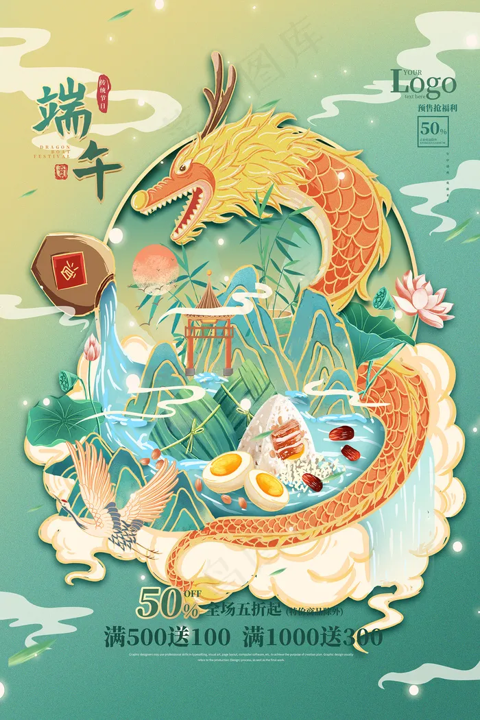 绿色清爽中国风端午节海报