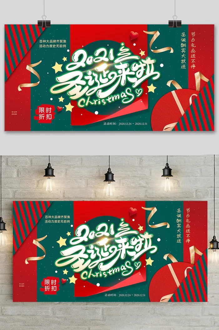 大气喜庆圣诞节商场购物促销活动狂欢展板