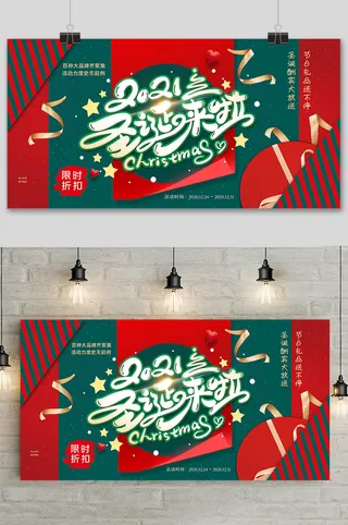 大气喜庆圣诞节商场购物促销活动狂欢展板