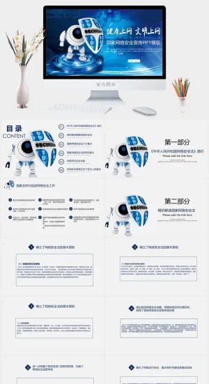 网络信息安全宣传演讲PPT模板预览图