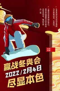 冬季手绘体育运动会竞技比赛滑雪宣传活动海报设计psd素材模板