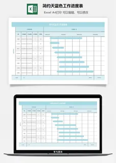 简约天蓝色工作进度表1