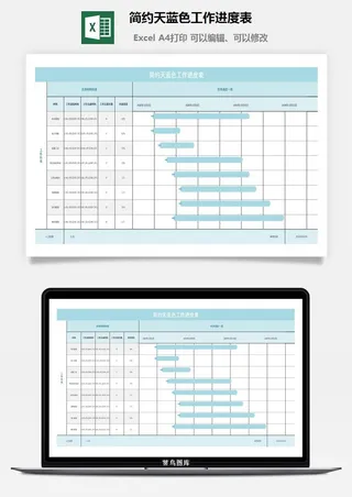 简约天蓝色工作进度表1