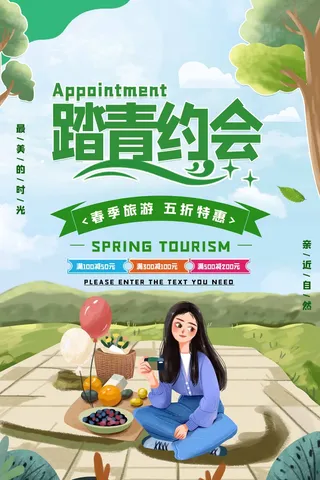 春天 春天促销海报