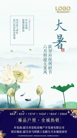 房地产海报