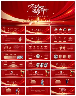 红色企业年终颁奖典礼PPT模板