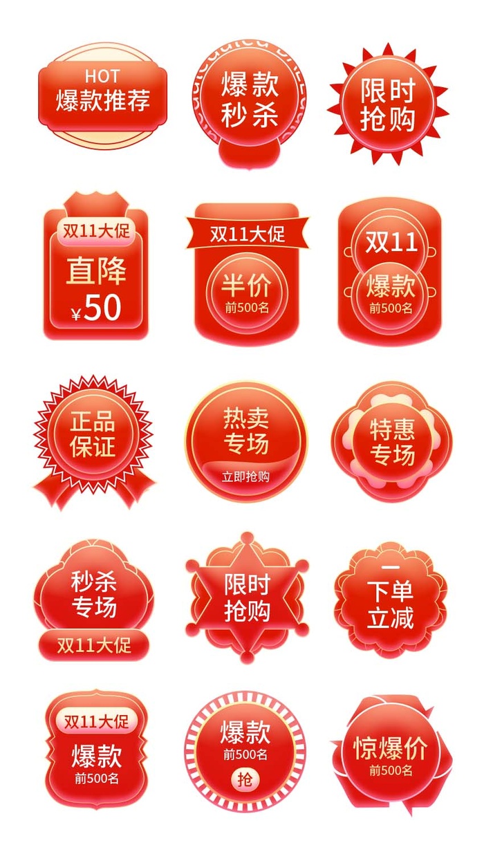 电商标签 标签元素psd模版下载