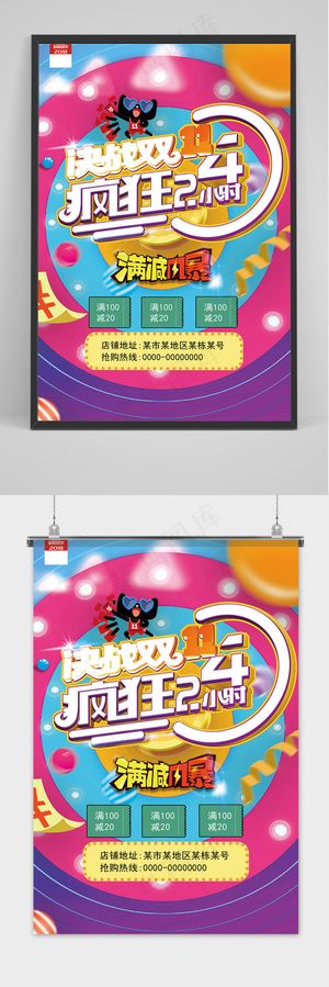 大气炫丽双十一狂欢盛典海报