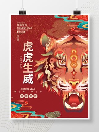 2022元旦新年虎虎生威