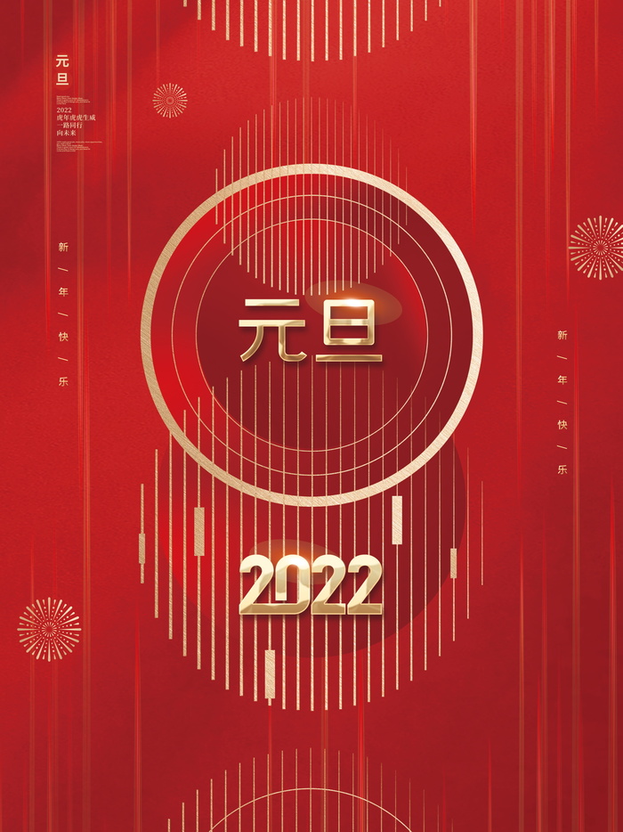 2022虎年春节背景喜庆背景psd模版下载