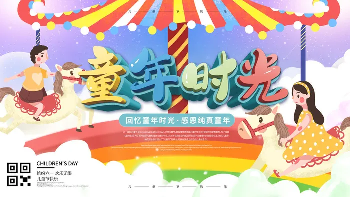 六一儿童节61活动文艺演出舞台背景展板海报PSD设计素