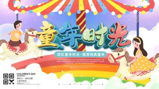 六一儿童节61活动文艺演出舞台背景展板海报PSD设计素