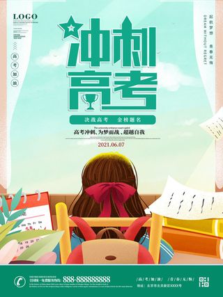 高考加油高考海报冲刺逢考必过模板PSD分层设计素材