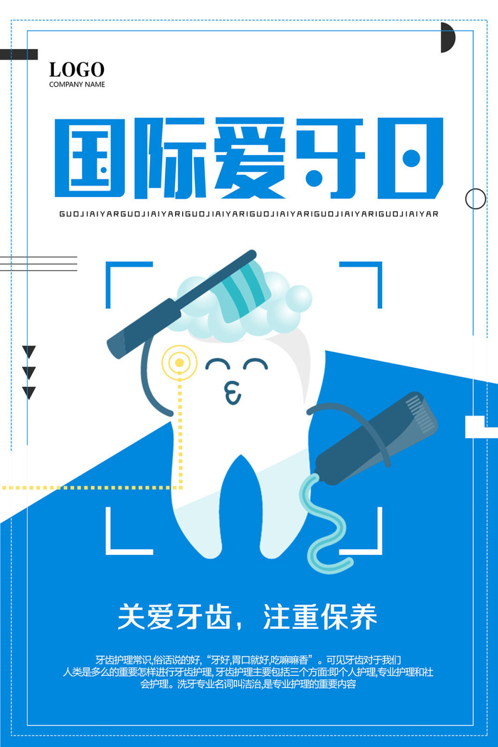 蓝色简约医院全国爱牙日海报psd模版下载