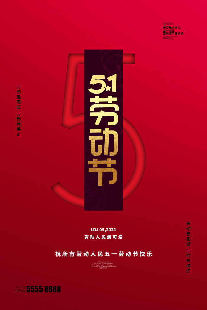 创意五一劳动节工人劳动节放假通知电商节日活动海报素材设计模板