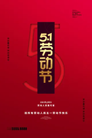 创意五一劳动节工人劳动节放假通知电商节日活动海报素材设计模板