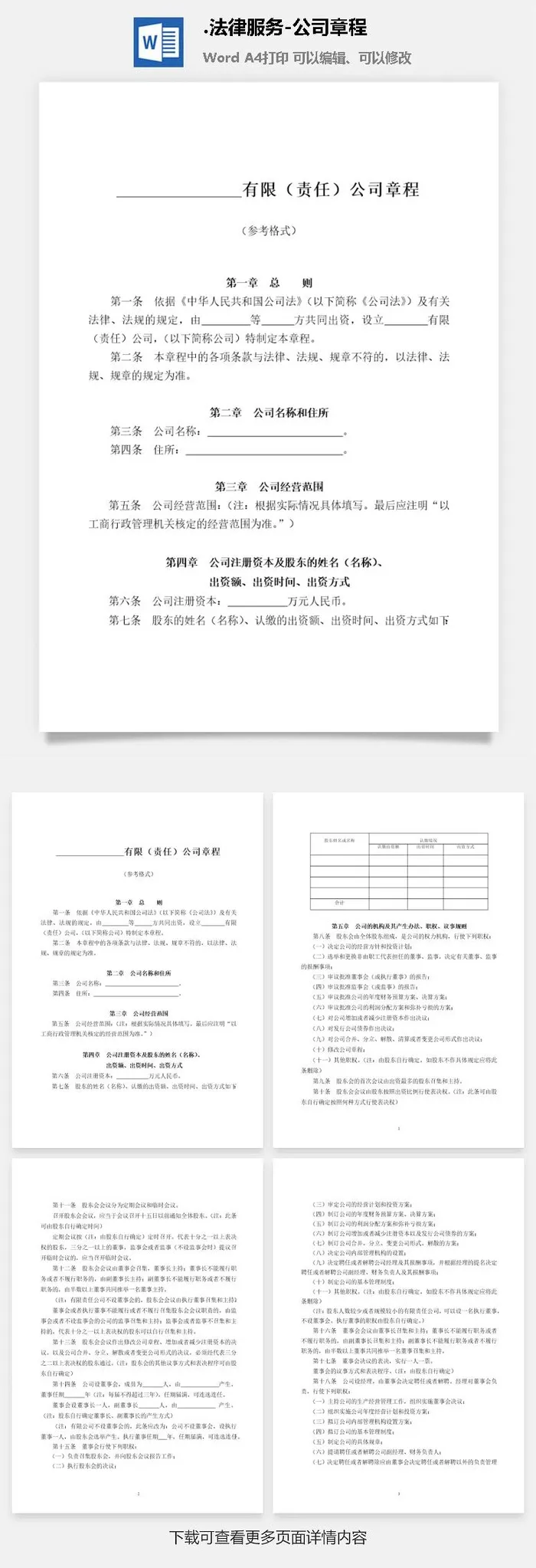 法律服务-公司章程