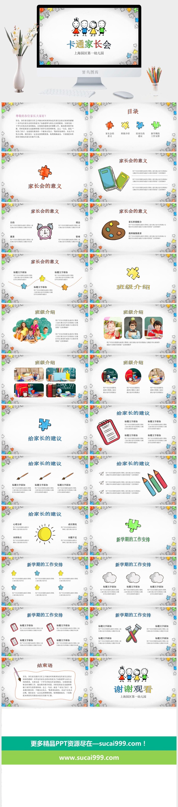 卡通风格幼儿园小学生教育课件家长会动态ppt幻灯片模板素材