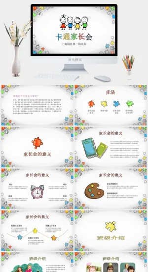 卡通风格幼儿园小学生教育课件家长会动态ppt幻灯片模板素材预览图