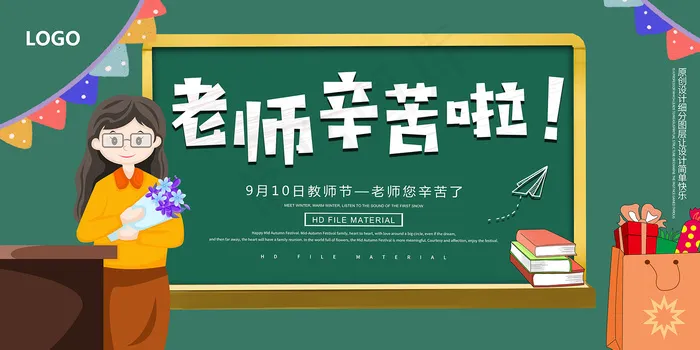 创意清爽中国风教师节海报psd模版下载