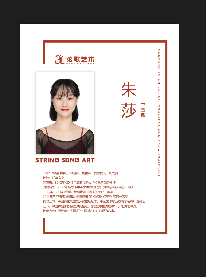 舞蹈学院个人简介简约高端白色psd模版下载