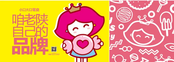 小口大口冰柜贴ai矢量模版下载