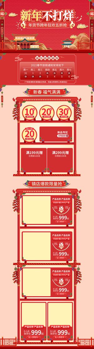 年货首页模板-电商淘宝天猫京东国潮风年终大促年货节首页装修年货盛宴模板PSD设计素材