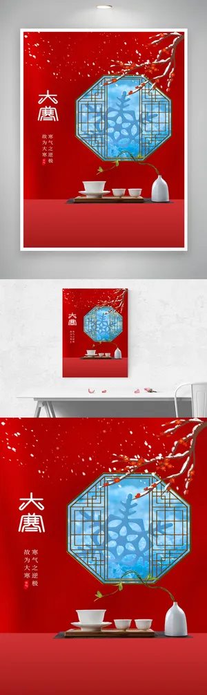 简洁大寒节气宣传模板
