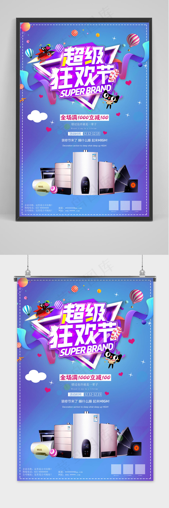 绚丽大气双十一智能家居海报psd模版下载