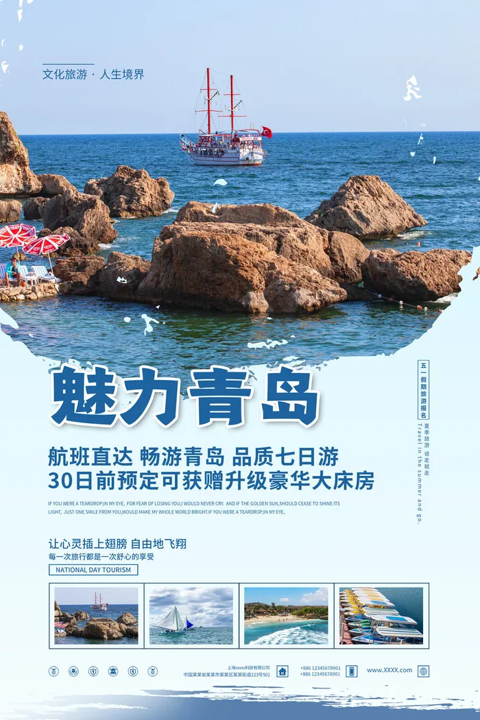 五一周边游出游季劳动节旅游旅行社景点海报制作设计psd模板素材psd模版下载