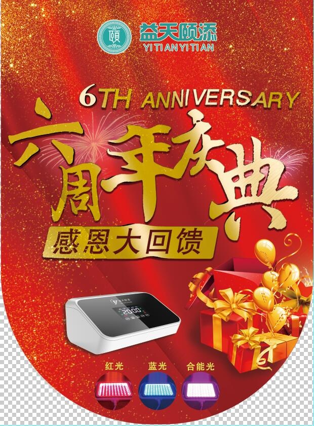 六周年吊旗psd模版下载