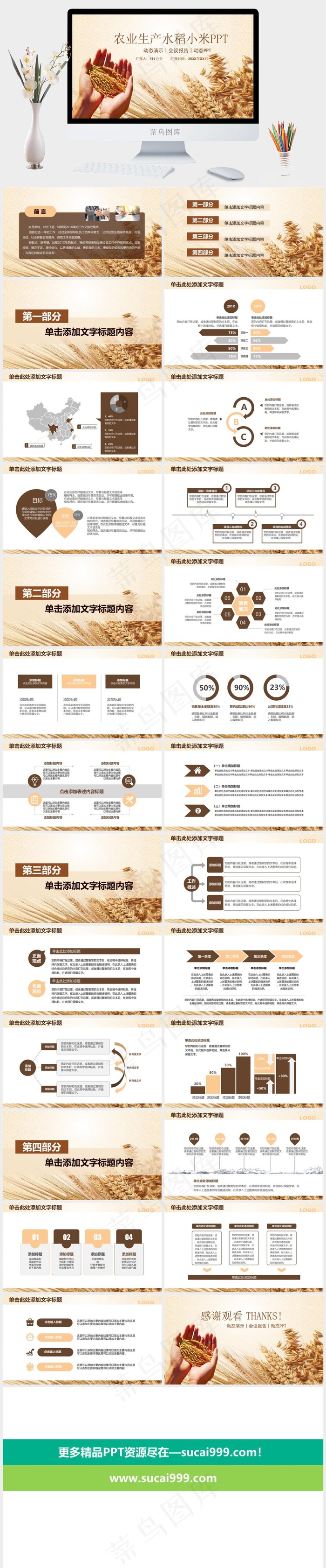 农业粮食PPT模板ppt模版