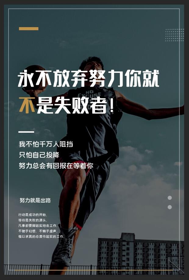企业文化 励志海报psd模版下载