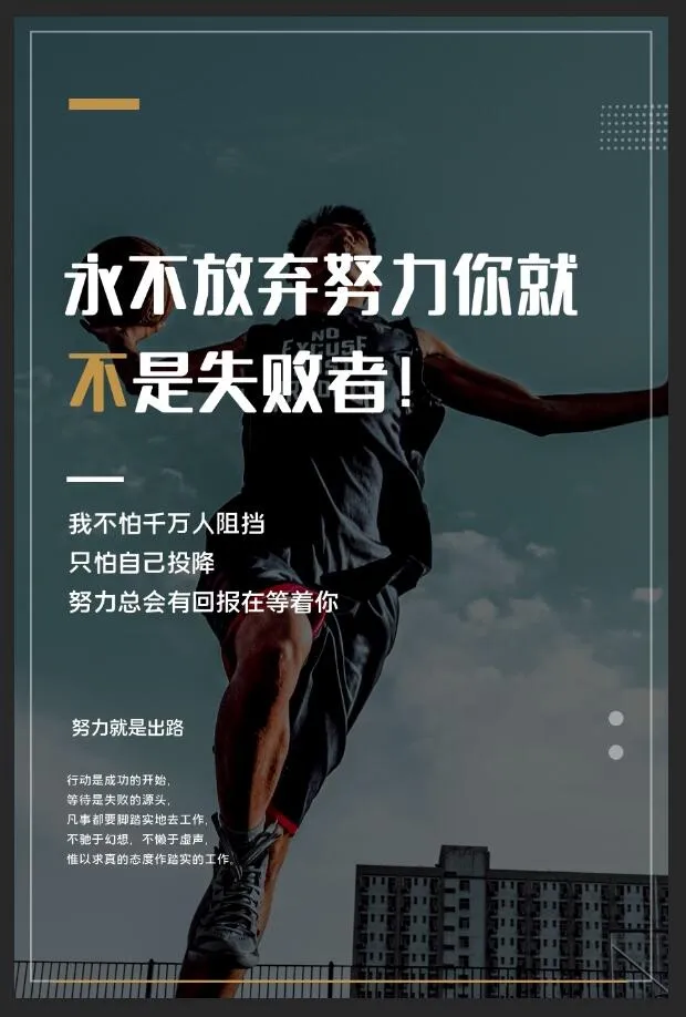 企业文化 励志海报psd模版下载
