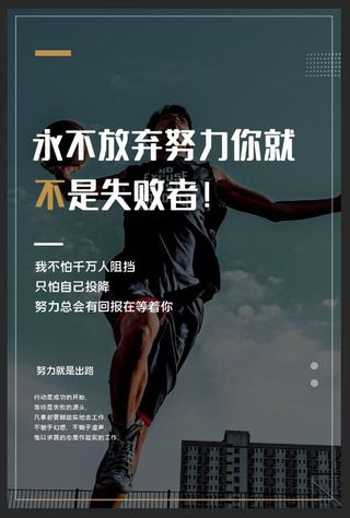 企业文化 励志海报