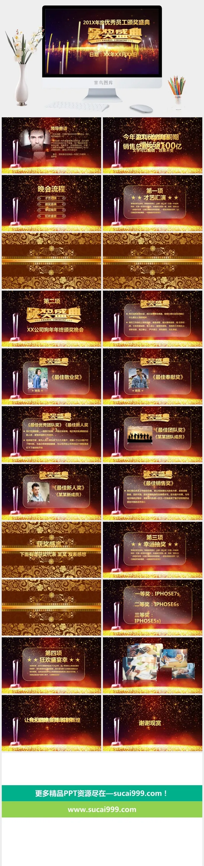 企业年会颁奖典礼ppt模板优秀员工表彰新年晚会ppt模版