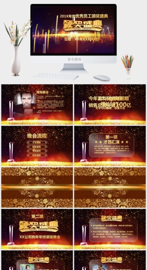 企业年会颁奖典礼ppt模板优秀员工表彰新年晚会ppt模版预览图