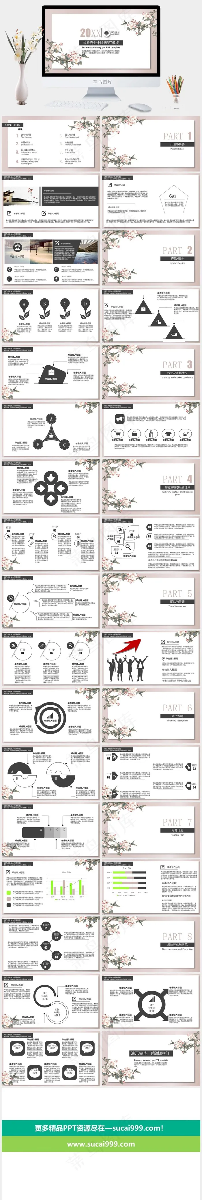 XX淡雅商业计划书PPT模板