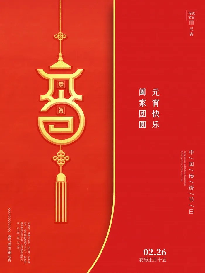 元宵节海报设计PSD素材psd模版下载