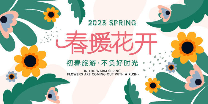 春天商场活动展板背景AI矢量素材ai矢量模版下载