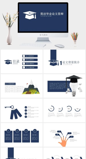 简洁大方毕业设计答辩PPT模板2预览图
