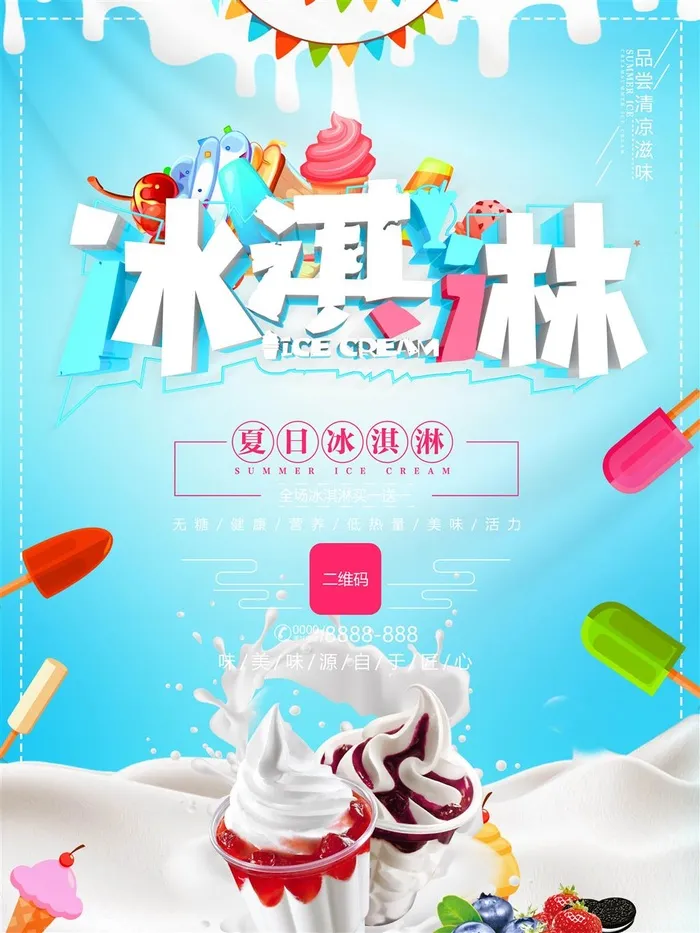 冰淇淋冰激凌冰棒海报圣代甜筒粉色海报psd模版下载